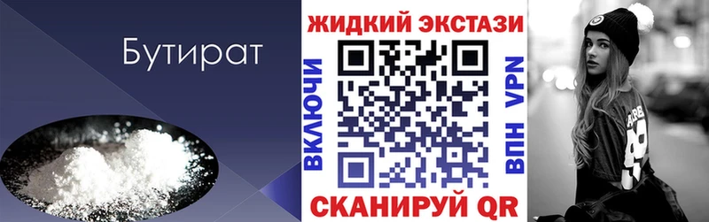 закладка  Киров  Бутират BDO 